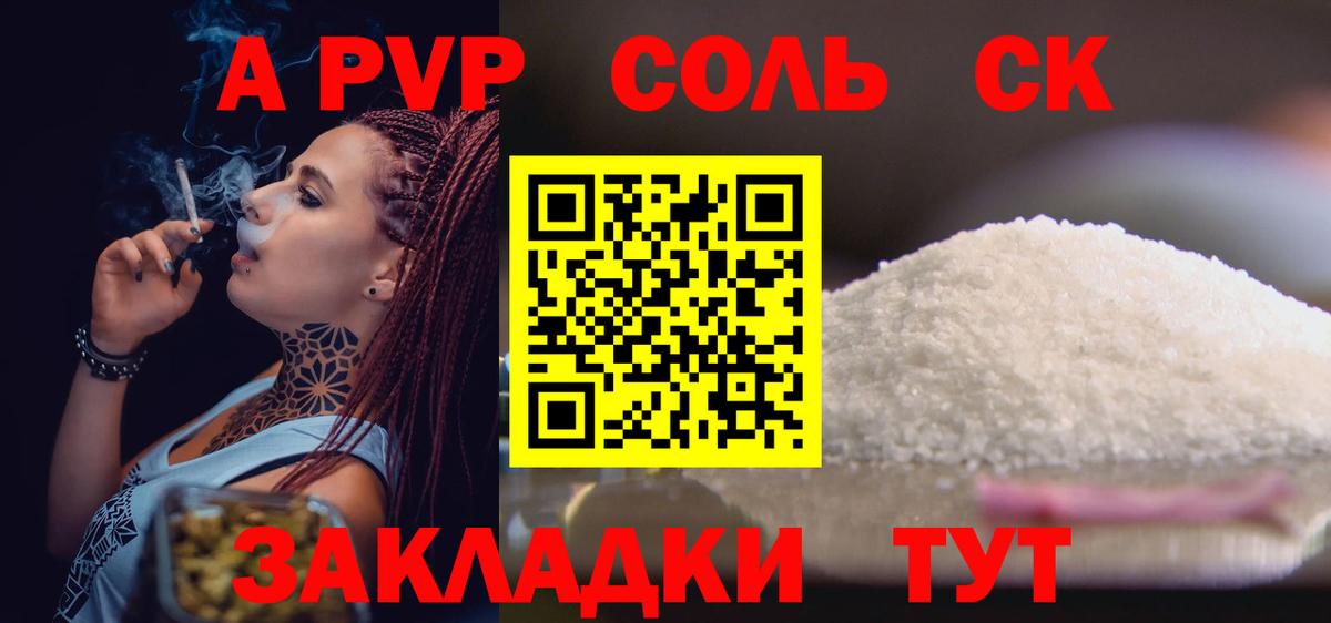 Зеленокумск  А ПВП VHQ  APVP Соль  А ПВП  Вход с VPN  A PVP СК 