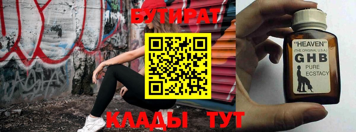 Зеленокумск  БУТИРАТ  Вход с VPN  БУТИРАТ вода 