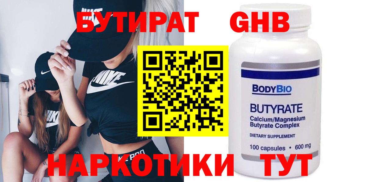 БУТИРАТ бутик Зеленокумск