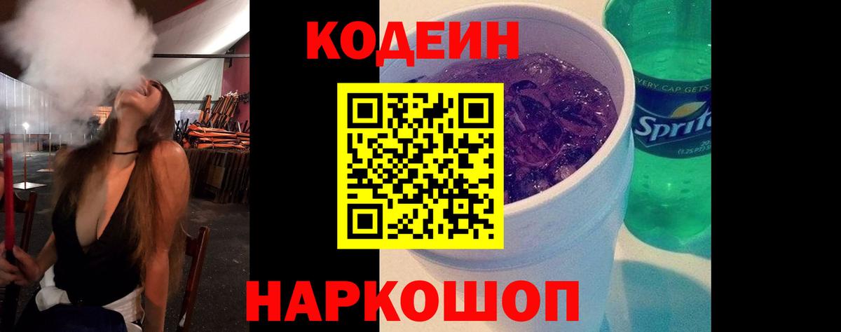 Codein Purple Drank Зеленокумск