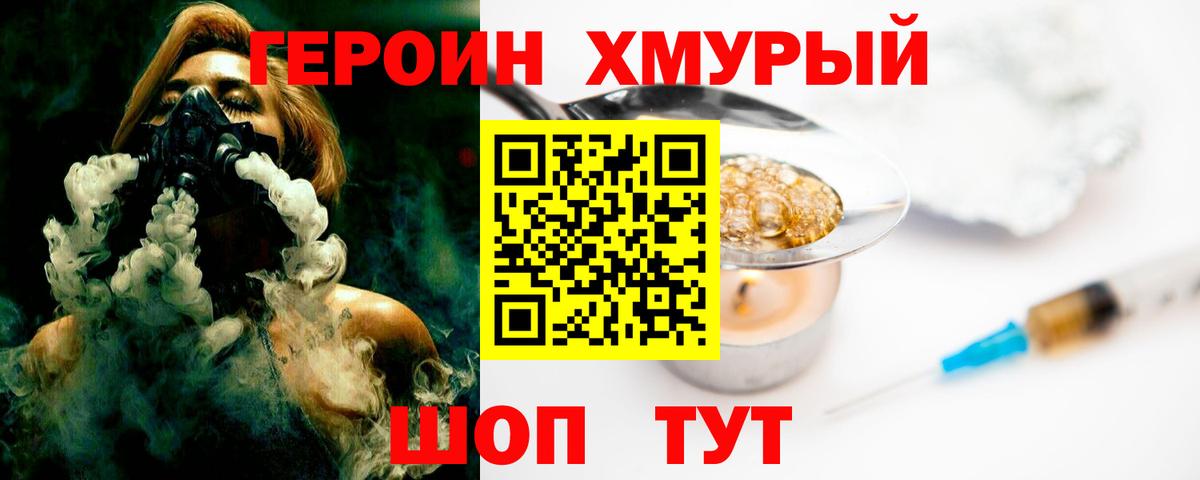 Героин Heroin Зеленокумск