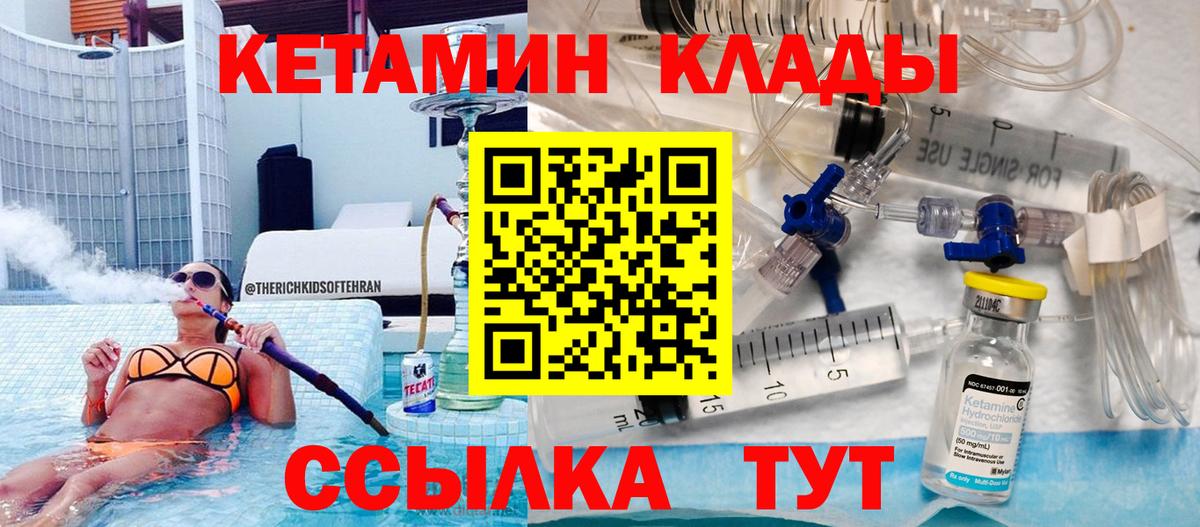КЕТАМИН ketamine  Вход с VPN  Зеленокумск 