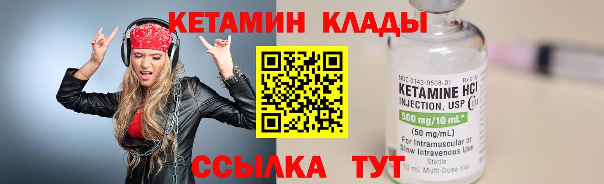 КЕТАМИН VHQ Зеленокумск